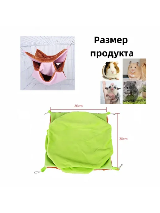 Гамак для крыс, мышей, хомяков, дегу 30х30 желтый ту, розовый, фото 3