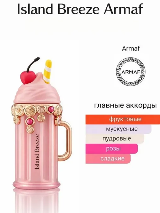 LATTAFA Island Breeze Armaf духи арабские женские 100 мл, 100 мл, фото 4