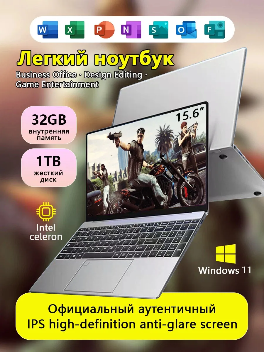 Ноутбук, 32ГБ, 1ТБ, экран 15.6"