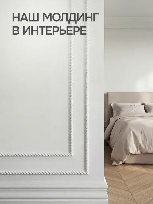ЖукДекор Декоративный гибкий молдинг для мебели и стен, белый, фото 6