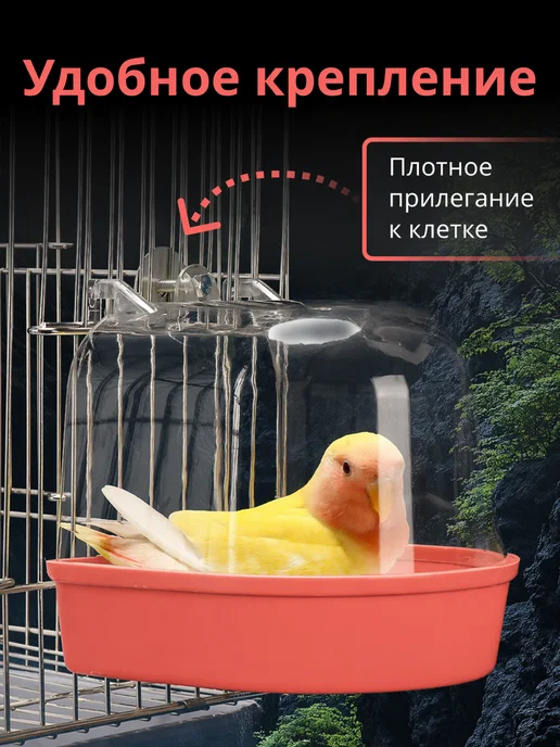 Купалка для попугаев, ванночка для птиц, оранжевый, фото 3