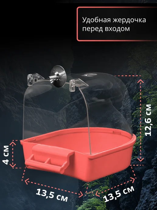 Купалка для попугаев, ванночка для птиц, оранжевый, фото 6