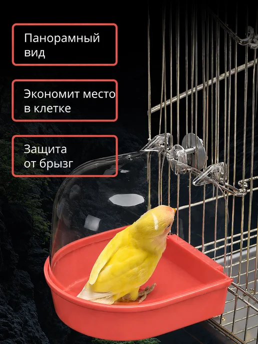Купалка для попугаев, ванночка для птиц, оранжевый, фото 7