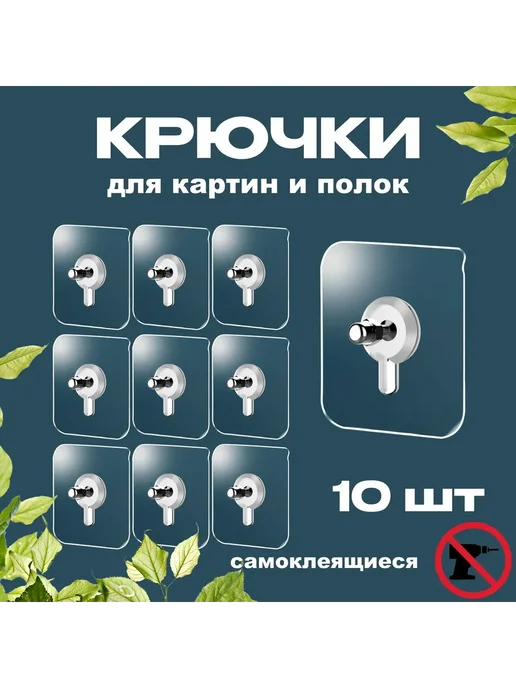 Крепление для картин, без сверления, до 5кг, 10 шт, 5 кг, 10 шт