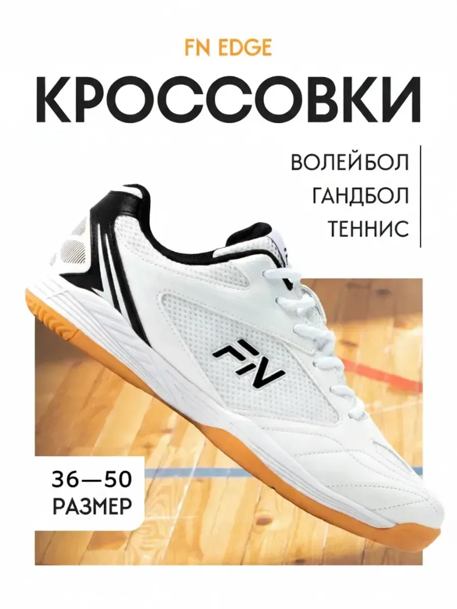Волейбольные кроссовки