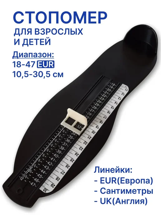 Измеритель стопы для обуви. Oпределение размера Черный, черный
