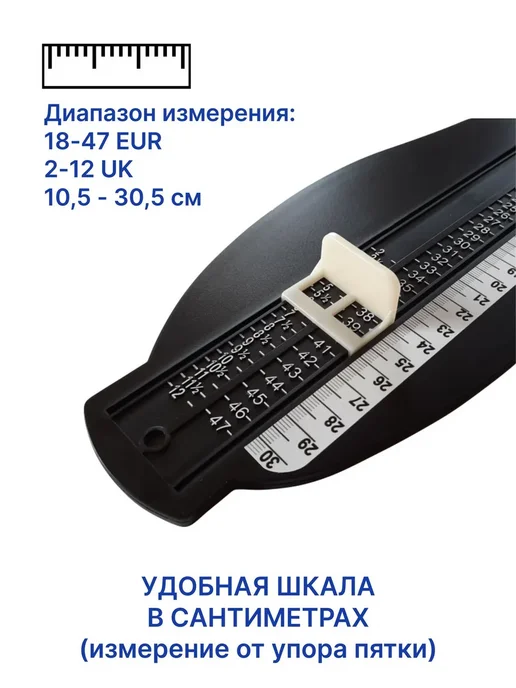 Измеритель стопы для обуви. Oпределение размера Черный, черный, фото 3