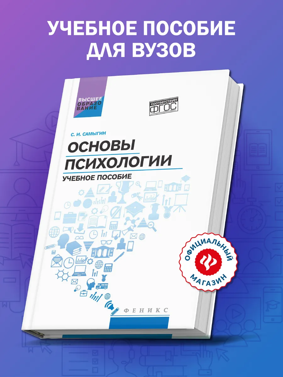 Основы психологии Учебное пособие