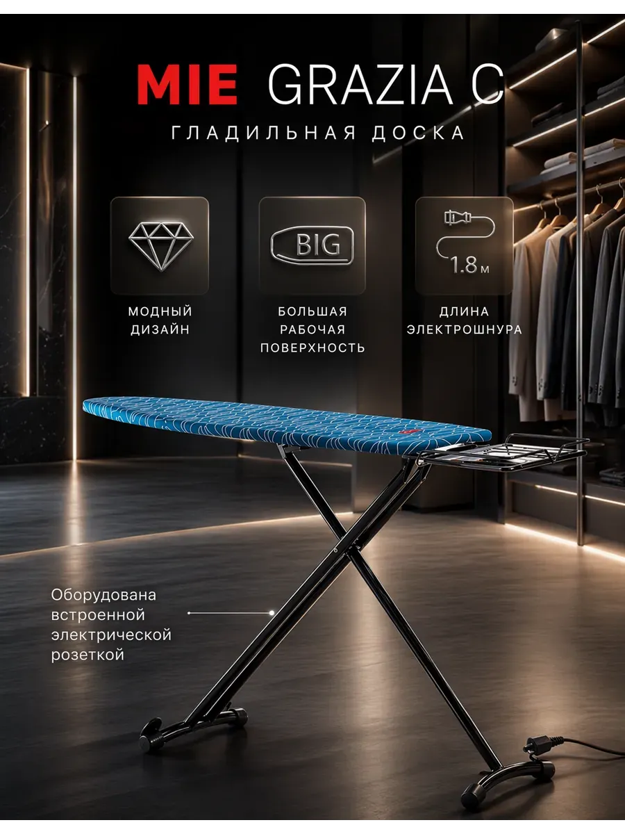 Гладильная доска с розеткой для парогенератора, устойчивая