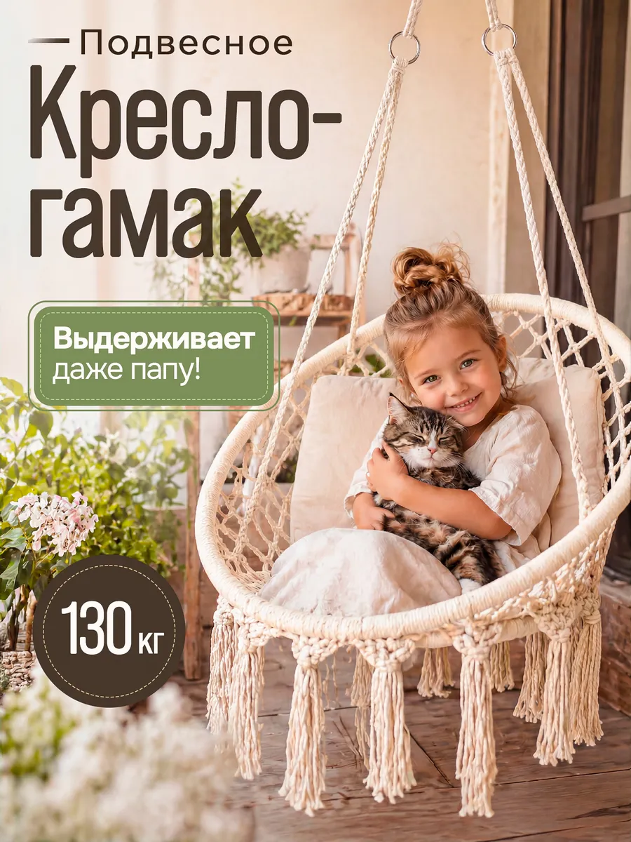 Садовые качели подвесные для дачи кресло гамак