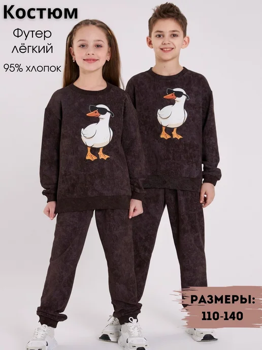 Jambo wear Спортивный костюм детский, коричневый