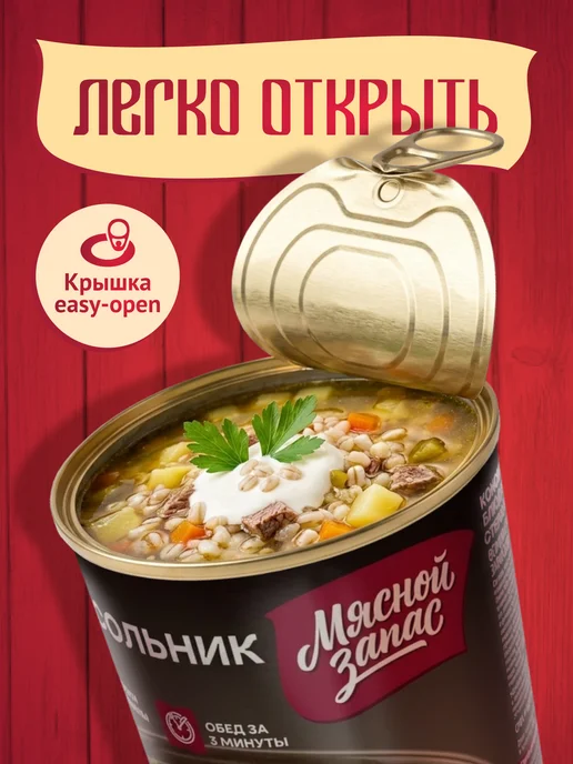 Мясной запас Консервы готовый суп в банке рассольник 340 г, 340 г, фото 6