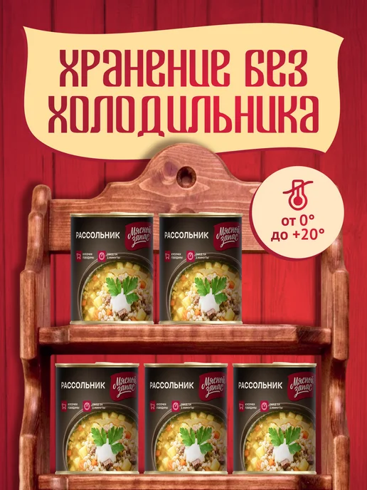 Мясной запас Консервы готовый суп в банке рассольник 340 г, 340 г, фото 7
