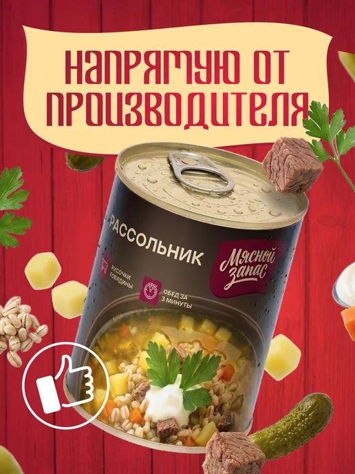 Мясной запас Консервы готовый суп в банке рассольник 3 шт*340 г, 3 шт, 340 г, фото 4