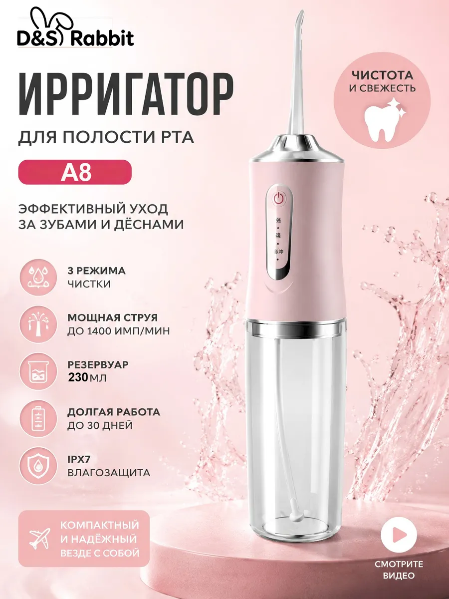Ирригатор для зубов портативный с насадками