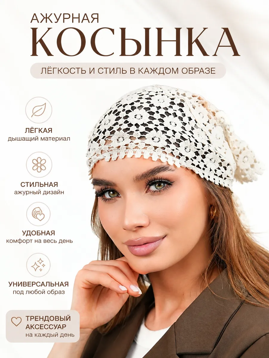 Кружевная косынка кроше вязаная