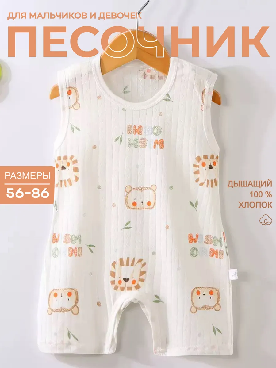 Песочник для новорожденных малышей
