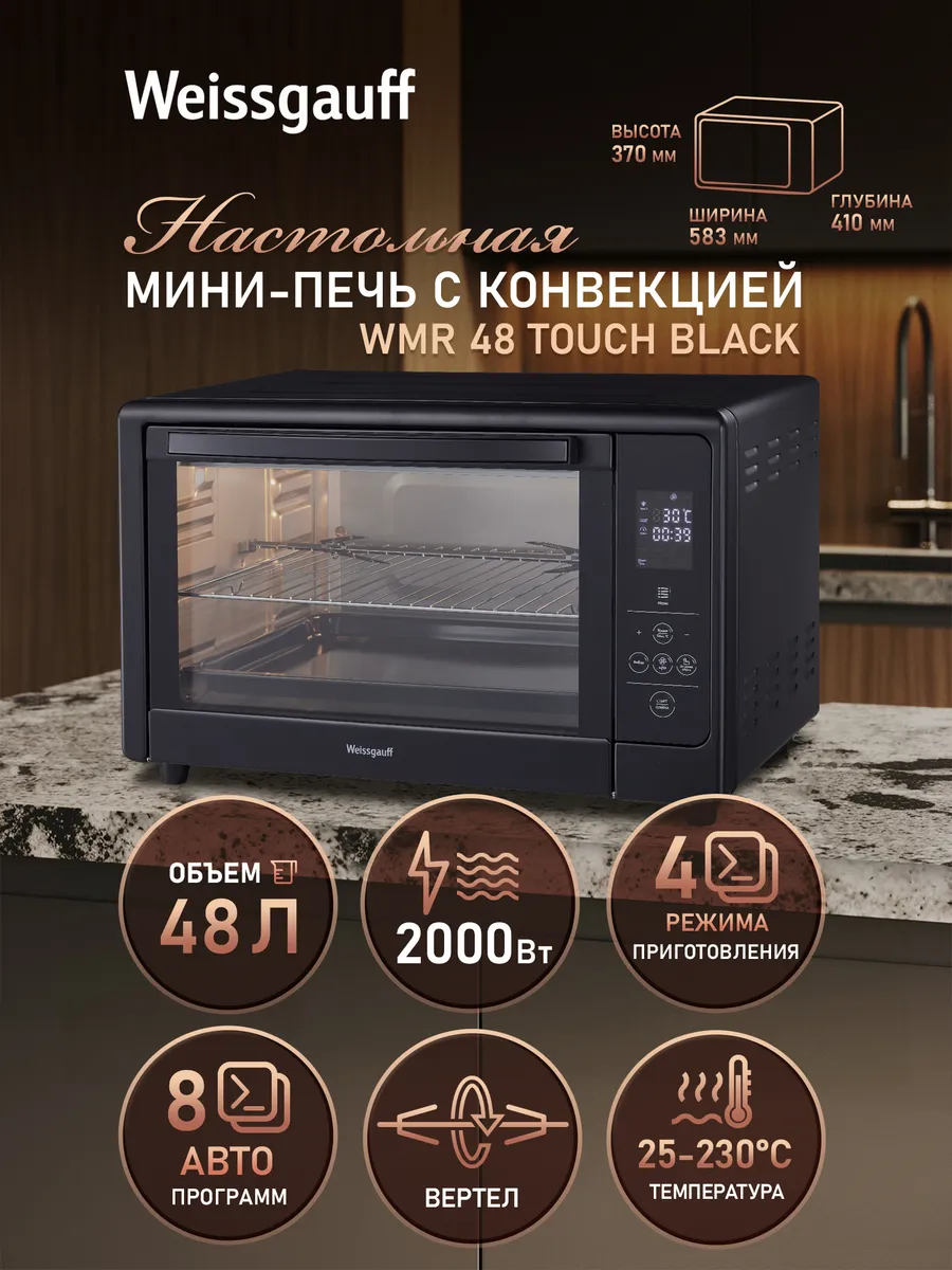 Духовка электрическая настольная мини-печь для кухни 48 л.