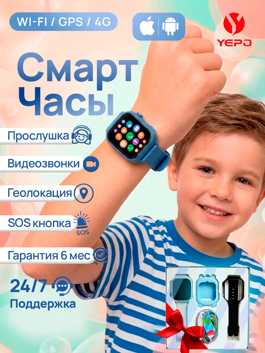 YEPO Умные детские смарт часы с видеозвонком с GPS 4G