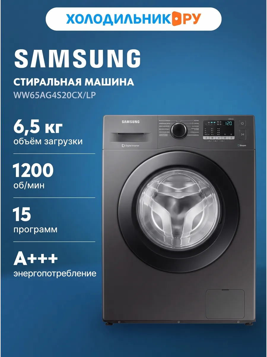 Samsung Стиральная машина узкая автомат 6,5 кг WW65AG4S20CXLP