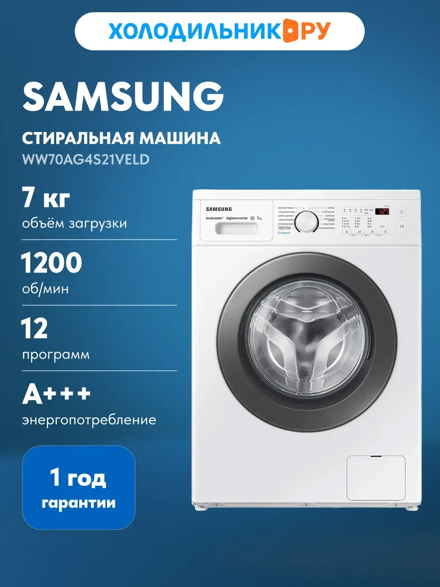 Стиральная машина WW70AG4S21VELD, белый