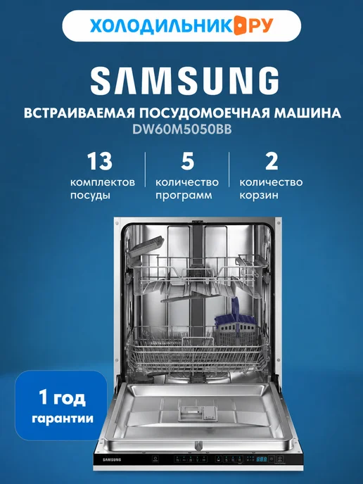 Samsung Посудомоечная машина 60 см полновстраиваемая DW60M5050BB, серый