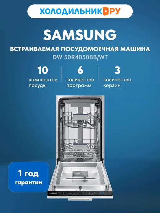 Samsung Полновстраиваемая узкая посудомоечная машина 45 см, серый