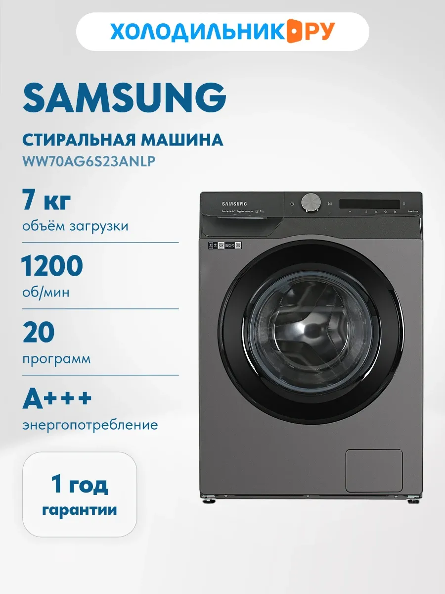 Стиральная машина автомат 7 кг WW70AG6S23ANLP, инокс Samsung 961355096 купить в интернет‑магазине Wildberries