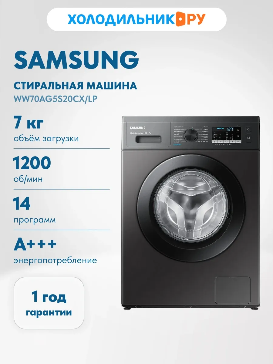 Стиральная машина автомат 7 кг WW70AG5S20CX LP