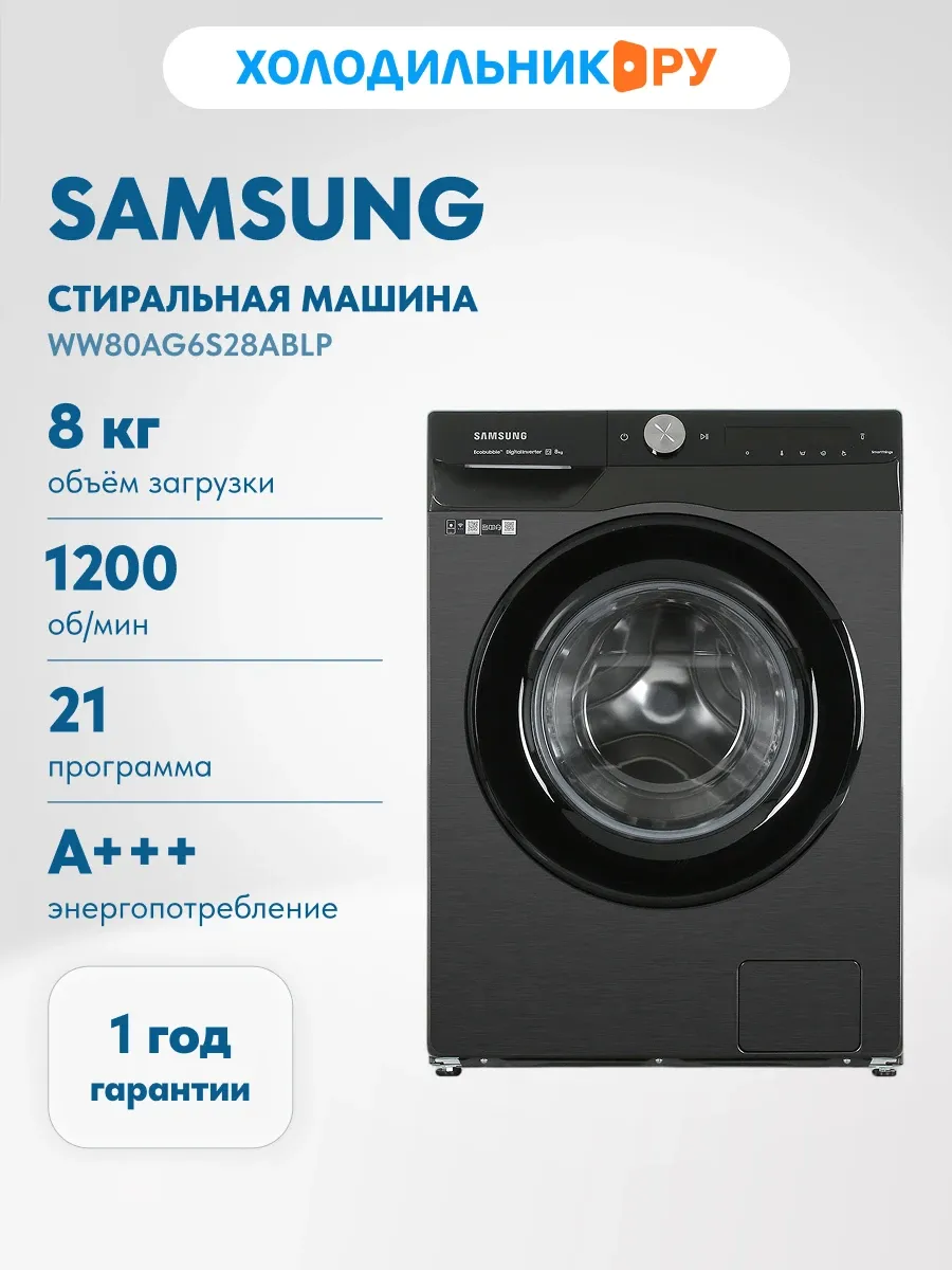 Samsung Стиральная машина автомат 8 кг WW80AG6S28ABLP, черный