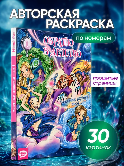 HuggyFun Раскраска по номерам авторская Девчачьи истории, вариант