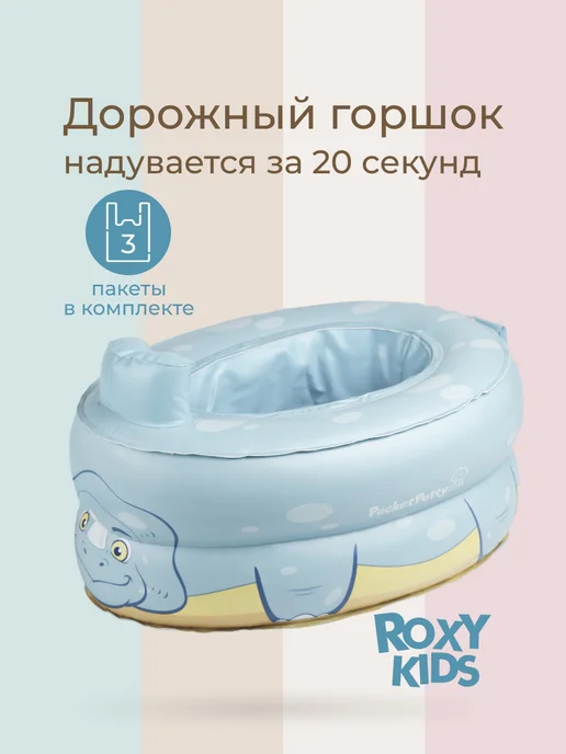 ROXY-KIDS Горшок детский дорожный надувной с 3 пакетами PocketPotty, голубой