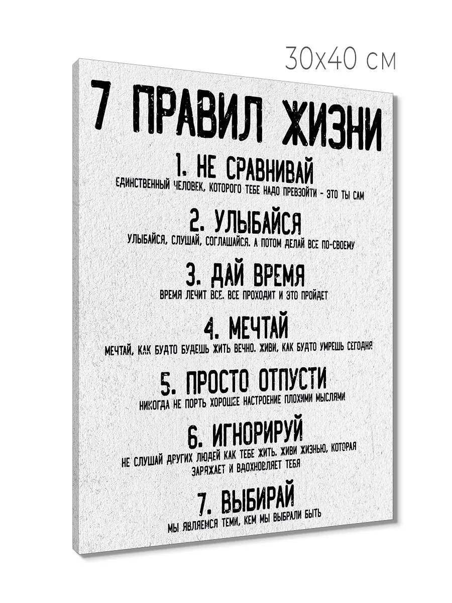 Мотиватор 7 правил жизни