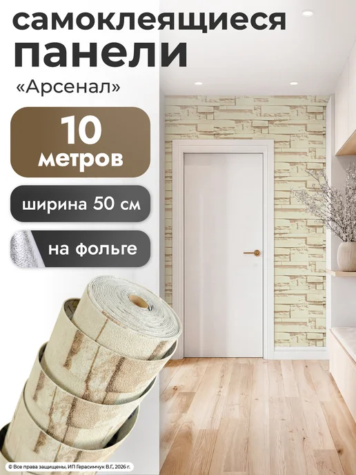 AMODECOR Панели самоклеящиеся для стен кирпич 50см*10м ПВХ 1 рулон, 10 м