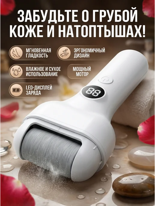 BELLIS Электрическая пилка для пяток роликовая USB аппарат педикюра, белый