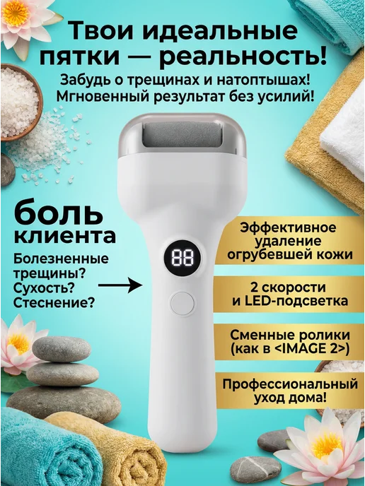 BELLIS Электрическая пилка для пяток роликовая USB аппарат педикюра, белый, фото 3