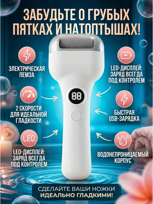 BELLIS Электрическая пилка для пяток роликовая USB аппарат педикюра, белый, фото 4