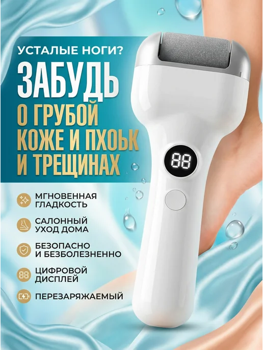 BELLIS Электрическая пилка для пяток роликовая USB аппарат педикюра, белый, фото 5