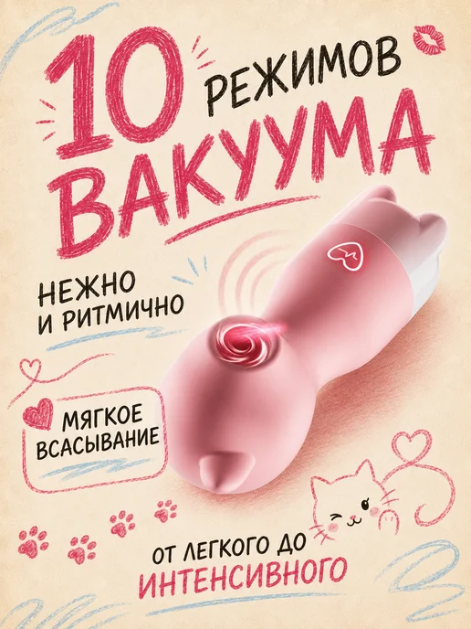 Amoochoo Вакуумный вибратор Котик 10 режимов, подарок для пар, вариант, фото 2