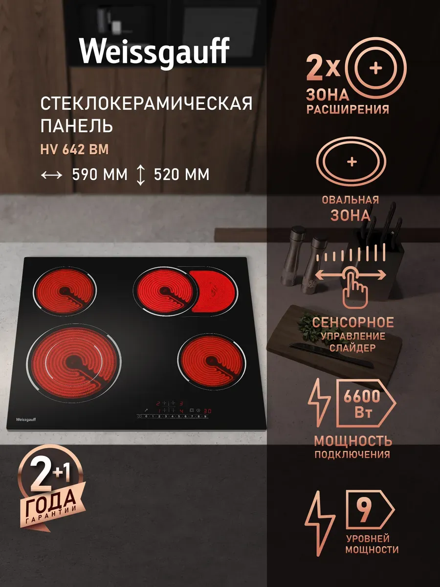Варочная электрическая панель 4 конфорки HV 642 BM