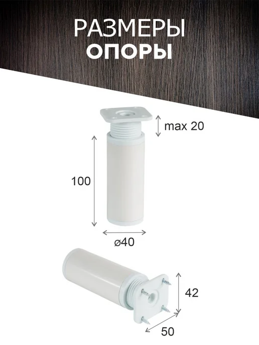 metalheart Опора мебельная белая 4 шт 100-120 мм, 8 шт, фото 2