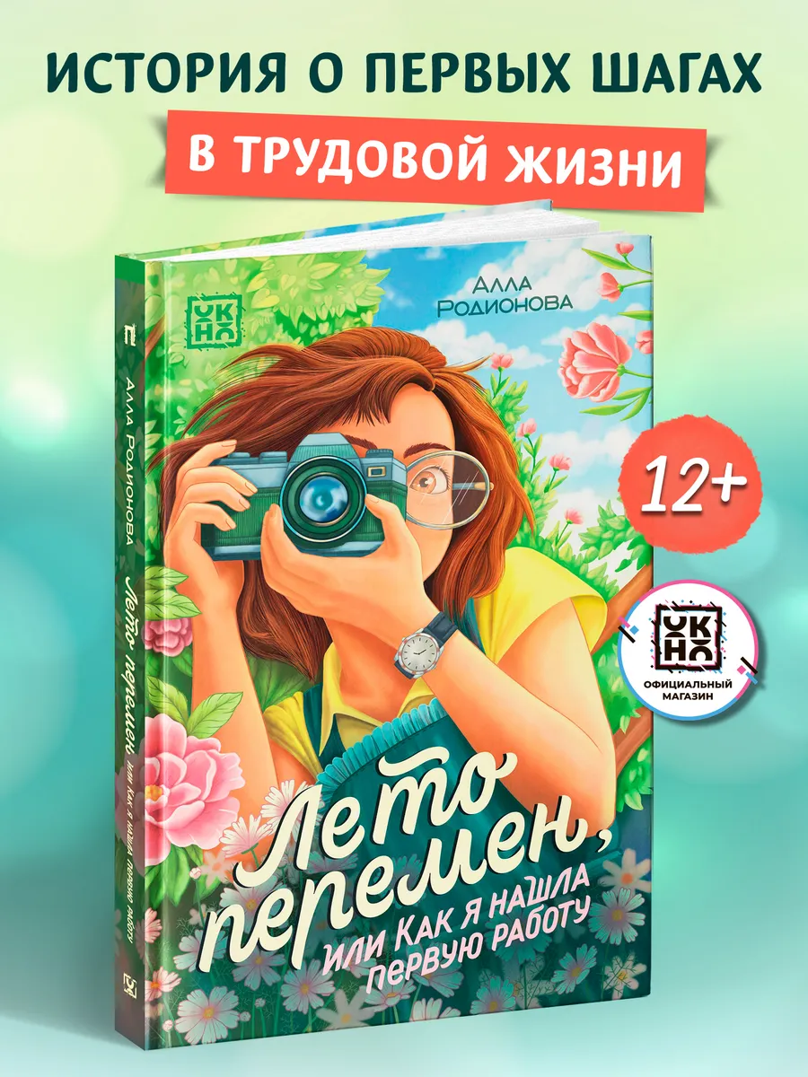 Лето перемен, или Как я нашла первую работу