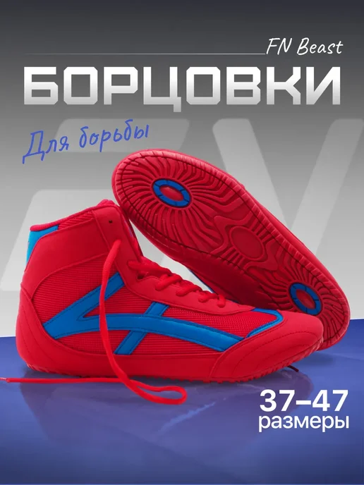 FN Борцовки для борьбы, красный