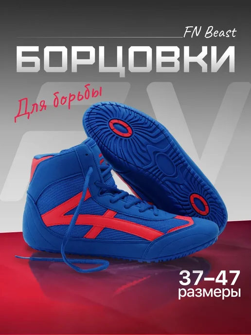 FN Борцовки для борьбы, синий