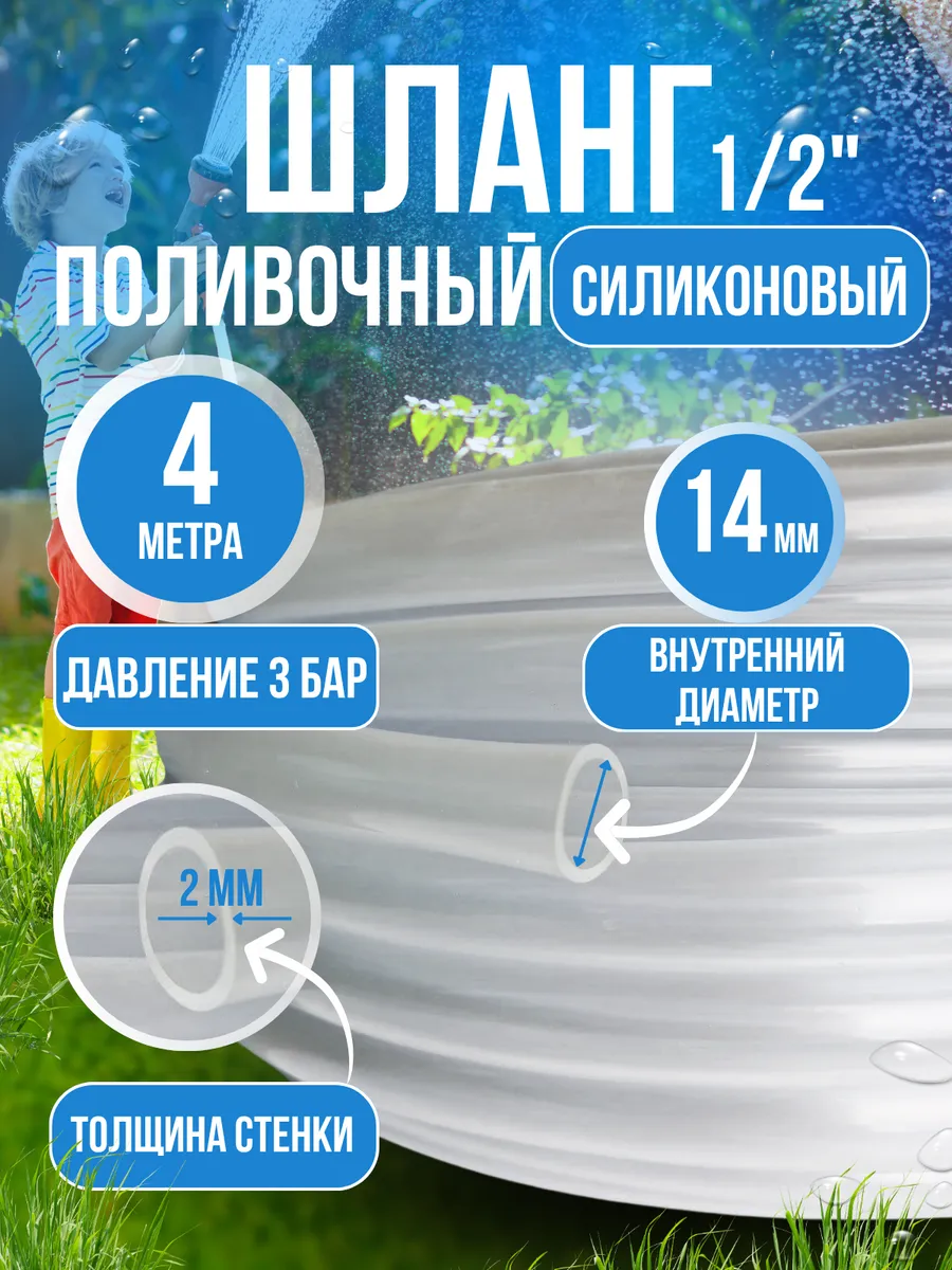 Шланг поливочный садовый силикон