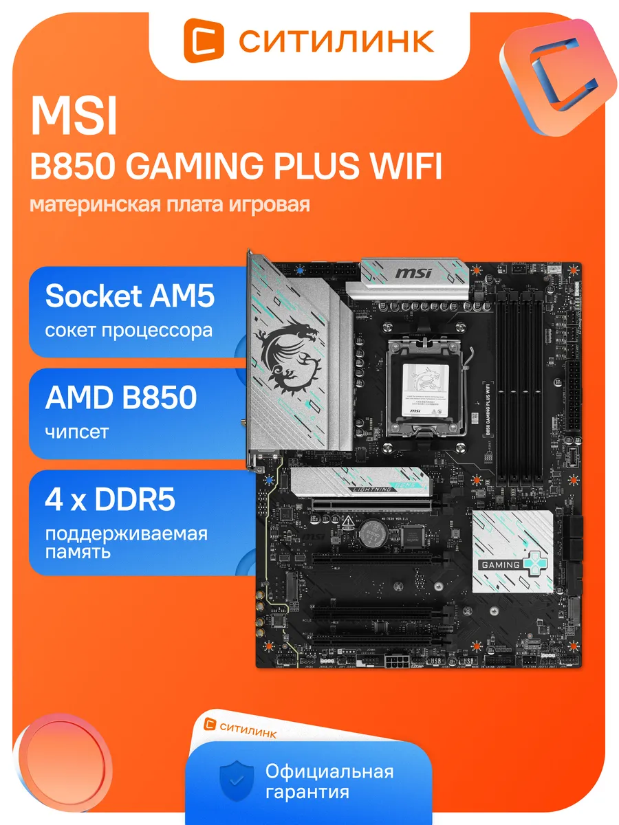 Материнская плата AM5 B850 GAMING PLUS WIFI AMD B850 MSI 961374095 купить в интернет‑магазине Wildberries