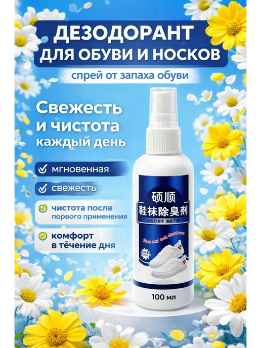 кнк09 Спрей для обуви от запаха, белый