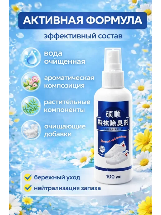 кнк09 Спрей для обуви от запаха, белый, фото 2