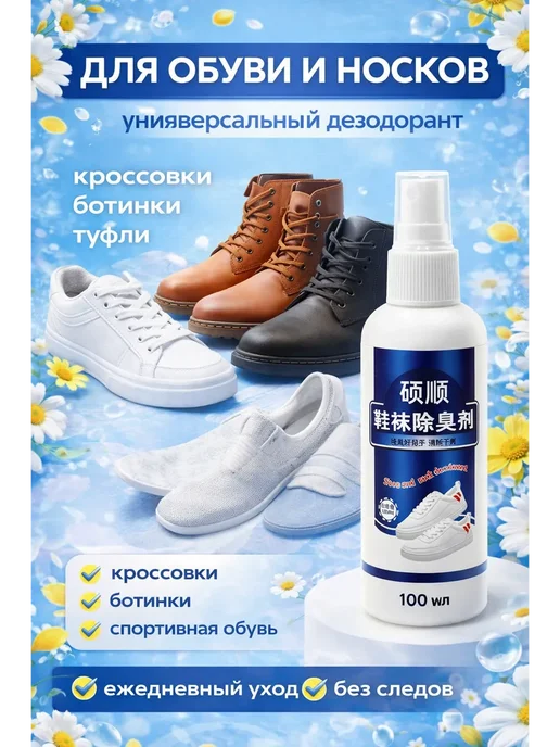 кнк09 Спрей для обуви от запаха, белый, фото 3
