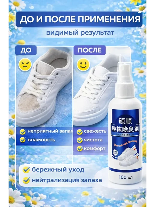 кнк09 Спрей для обуви от запаха, белый, фото 5